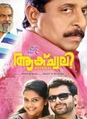 ആക്ച്വലി