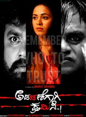 Adachanegaagi Kshamisi