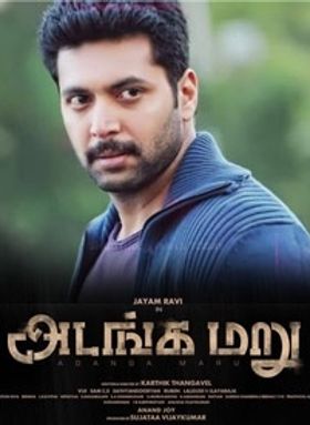 അടങ്ക മാരു