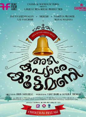 അടി കപ്യാരേ കൂട്ടമണി