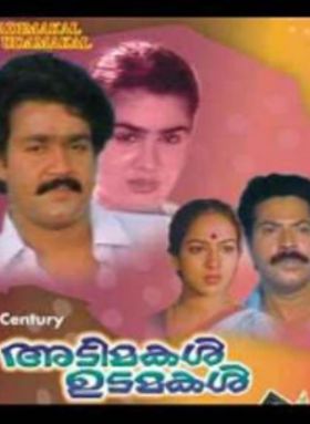 അടിമകള്‍   ഉടമകള്‍