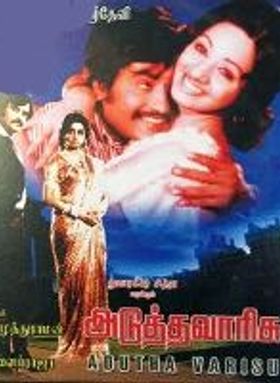 Adutha Varisu