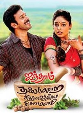 Aindhaam Thalaimurai Sidha Vaidhiya Sigamani