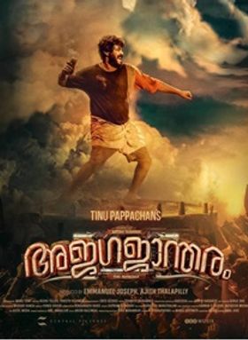 അജഗജാന്തരം