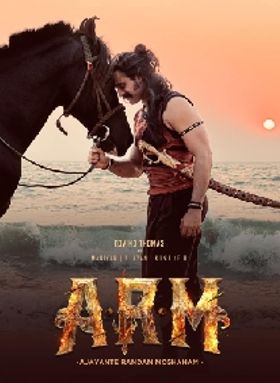 അജയന്റെ രണ്ടാം മോഷണം