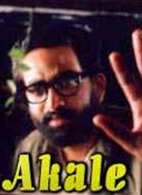 അകലെ