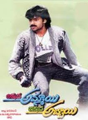 Akkada Ammayi Ikkada Abbai