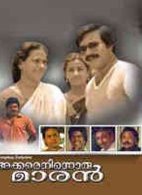 Akkare Ninnoru Maran