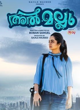 അല്‍ മല്ലു