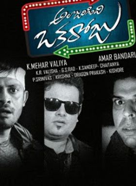 Ala Jarigindi Oka Roju