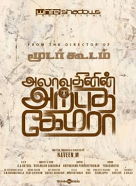 Alaudhinin Arputha Camera