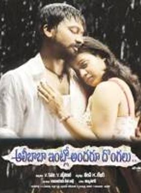 Alibaba Intlo Andaru Dongale