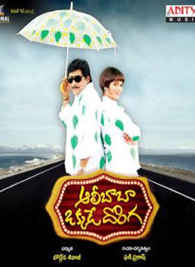 Alibaba Okkade Donga