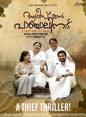 ആലീസ് ഇന്‍ പാഞ്ചാലിനാട്