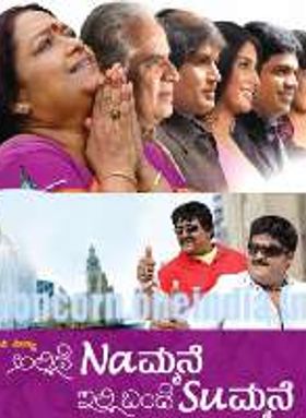 Allidhe Nammane Ille Bande Summane