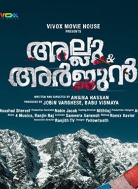 അല്ലു ആന്റ്‌ അര്‍ജ്ജുന്‍