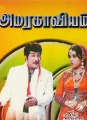 Amarakaaviyam