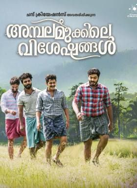 Ambalamukkile Visheshangal