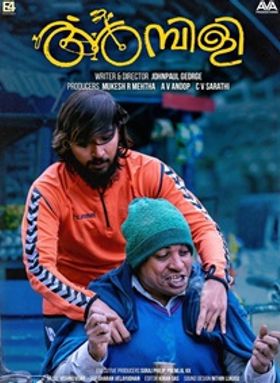 അമ്പിളി