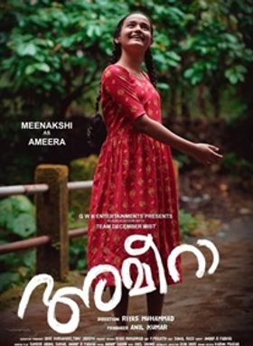 അമീറാ