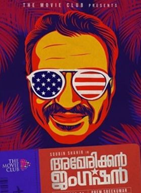 അമേരിക്കന്‍ ജംഗ്ഷന്‍