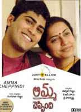 Amma Cheppindi