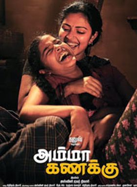 Amma Kanakku