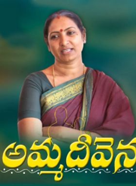 Amma Deevena
