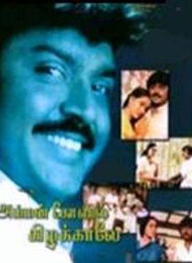 Amman Koyil Kizhakkaley