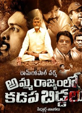 Amma Rajyamlo Kadapa Biddalu
