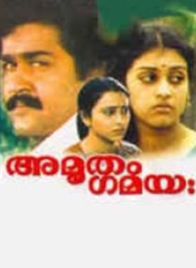 അമൃതം ഗമയ