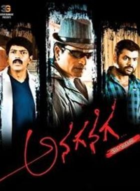 Anaganaga Ala Jarigindi