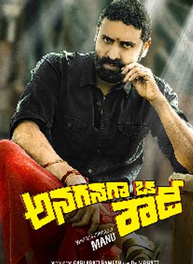 Anaganagaa Oka Rowdy