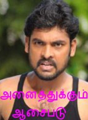 Anaithukkum Aasaipadu