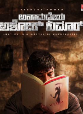 Anamadheya Ashok Kumar