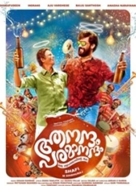 Aanandham Paramaanandham