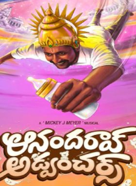 Anandarao Adventures