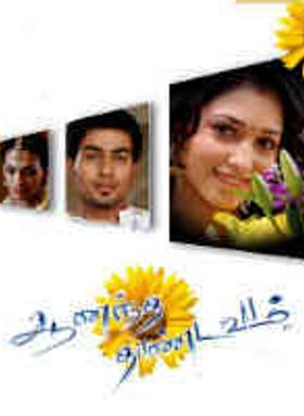 Anandha Thandavam