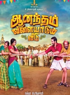 Anandham Vilayadum Veedu