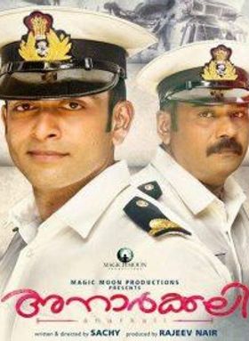 അനാര്‍ക്കലി