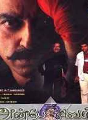 Anbe Sivam