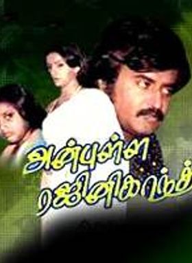 Anbulla Rajinikanth