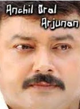 അഞ്ചില്‍ ഒരാള്‍ അര്‍ജ്ജുനന്‍