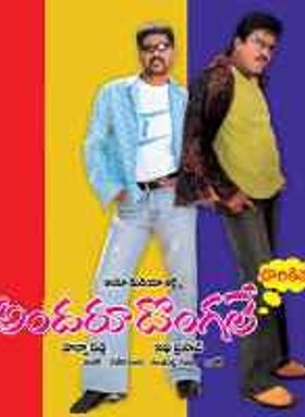 Andharu Dongale Dorikite