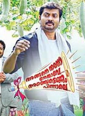 Anghanethanne Nethave Anjettennam Pinnale