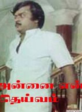 Annai En Dheivam