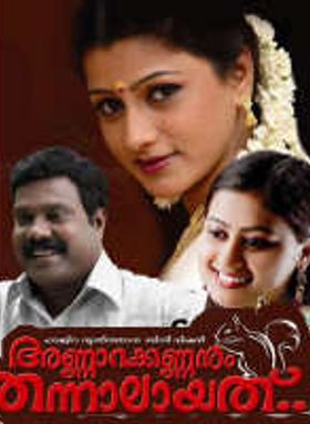Annarakannanum Thannalayathu