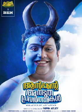 Antappante Athbudha Pravarthikal