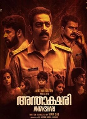 അന്താക്ഷരി