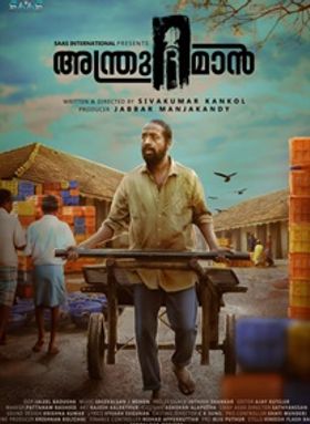 അന്ത്രുമാൻ